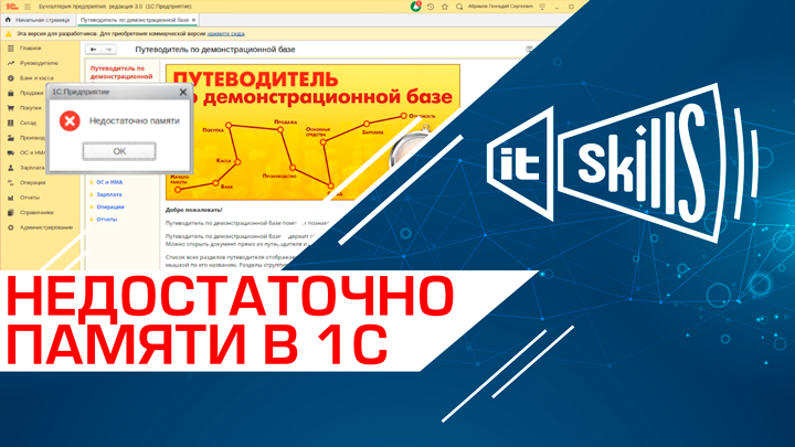 [Ошибка] 1С Предприятие: Недостаточно памяти | Linux Ubuntu | VMware